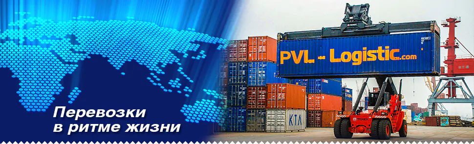 Грузоперевозки из Великобритании - PVL-Logistic Доставка грузов из Великобритании в Украину